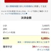 楽天スーパーセール、購入寸前で驚いた理由とは？