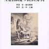 阿部彩・國枝繁樹・鈴木亘・林正義『生活保護の経済分析』