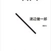 通勤電車で読む『自由が上演される』。