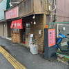 龍ちゃん（中区）日替ランチ