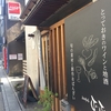 京・ちゃぶ屋ばるJo-Joで京都ランチ