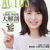 アクタス５月号