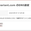 はてなブログで二つ目の独自ドメイン設定 ( VALUE DOMAIN)