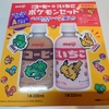 【明治コーヒー・いちごポケモンセット】はどこに売ってる？飲んだら『ポケモンSPECIAL』は名作だったなと思い出した話☺