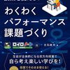 書籍ご紹介：『ロイロノート版 シンキングツールで授業を変える！ わくわくパフォーマンス課題づくり』