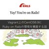 Vagrant上のCentOS6.9にRuby on Railsの環境を構築する話