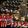 【DXRACER RV-131 レビュー】大人気ゲーミングチェアの上位モデルは機能性が格段に向上していた！