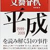 御世がわりに暗い影を落とす安倍政治