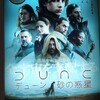 DUNE/デューン 砂の惑星