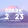 2023/07/16「SPARK 2023 in YAMANAKAKO」(2日目) at 山中湖交流プラザ きらら