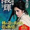 【観劇感想】舞台『剣豪将軍義輝～星を継ぎし者たちへ～』義輝 後編、観に行ってきたよ！