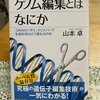 ゲノム編集とは何か　読了