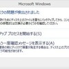 Windows8.1システムをSSDからSSDへ移行。