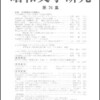 「夢野久作「犬神博士」試論─夢の大殺陣─」