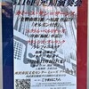 東京農大農友会管弦楽団　定期演奏会