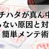 シャチハタが真ん中しか映らない原因と対策！簡単メンテ術