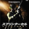 今XBOXのTom Clancy’s SPLINTER CELL PANDORA TOMORROWにいい感じでとんでもないことが起こっている？