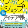 魔改造の夜：HIOKI日置電機と長岡高専とN社「パンダちゃん大玉転がし」挑戦