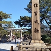 大阪神社めぐりの続き