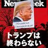 Newsweek (ニューズウィーク日本版) 2021年01月19日号　トランプは終わらない／貧しい小国の賢いコロナ対応