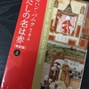 「赤を想う」記事まとめ　①〜⑧まで