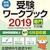 平成30年度第31回社会福祉士・第21回精神保健福祉士合格体験談【20・30代】