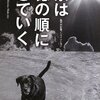 【読書感想】風景は記憶の順にできていく ☆☆☆☆