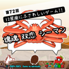 ゲームの滝壺の裏（第72回・12星座にふさわしいゲーム）
