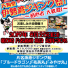 8月２5日（日）「伊勢湾ジギング祭 ~初心者 大歓迎!~」お申込みはお早めに♪