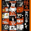 【読書記録】猫怪々