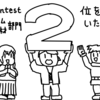 WWA Contest 2024 で謎追い闇奪と素材セットで2位をいただきました
