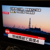 夜だるま速報／【地震(16:42発生)】◆震度4　茨城北部　茨城南部　◆震度3　栃木南部　埼玉北部　埼玉南部　千葉北西部