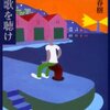 風の歌を聴け（村上春樹）