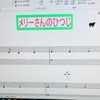 幼児用楽譜🎹を今流行りのタブレット学習へ