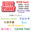 6/25(日) Live Plant 出演者紹介② 久保寺 優