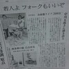 読売新聞にご紹介いただきました。