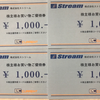 ストリーム 株主優待 到着、いつ届く