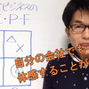 《小さな起業家の為の金持ち父さん投資ガイド上級編》⑤クワドラント毎に頭を切り替えれば経営はより良くなる