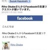 Facebookの友人申請に見せかけたクリック詐欺？