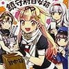 艦隊これくしょん -艦これ- おねがい!鎮守府目安箱1