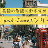 【英語多読・初級～初級+】Amazon Kindle Unlimited（AKU）『The Stories of Tom and James』シリーズまとめ