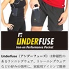 超便利　UNDERFUSE （アンダーフューズ）