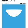 「借金1000兆円」に騙されるな！（高橋洋一さん）