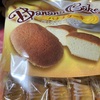シアワセドー　バナナケーキだよ