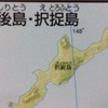 択捉島のルビは