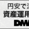 〜DMM.com FXの口座開設した感想〜