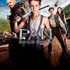 【独女映画部】超面白い！「PAN ネバーランド 夢のはじまり」～ハリー先輩に並ぶ少年冒険大作！