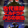 『古代遺跡エルドラドからの脱出』再演の報せを受けて