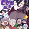 コトダマ叶えて! ときえ先生 1巻 特典まとめ【購入＆予約】