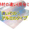 高性能遮熱材「リフレクティックス」／遮熱材の違いその１